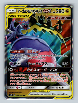 Naganadel & Guzzlord GX Tag Team 066/095 sm12 Double Rare Japanese Pokemon NM #2 - Image 1