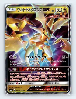 Ultra Necrozma GX - 104/150 SM8b: GX Ultra Shiny Double Rare Japanese Pokemon NM - Image 1