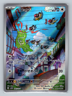 Chatot 081/071 sv5K Wild Force Art Rare Holofoil Japanese Pokemon TCG NM - Image 1