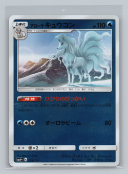 Alolan Ninetales 023/114 SM4+ GX Battle Boost Reverse Holo Japanese Pokemon NM 2 - Image 1