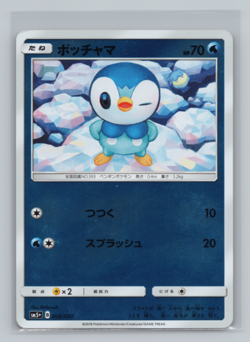 Piplup 008/050 SM5+: Ultra Force Reverse Holo Japanese Pokemon NM #1 - Image 1