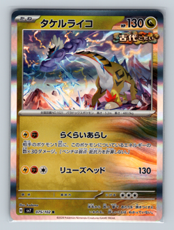 Raging Bolt 075/102 sv7 Stellar Miracle Rare Holofoil Japanese Pokemon TCG NM - Image 1