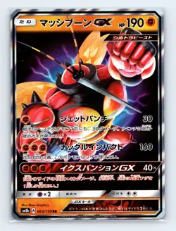 Buzzwole GX - 063/150 SM8b: GX Ultra Shiny Double Rare Japanese Pokemon NM - Image 1