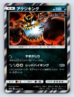 Guzzlord 046/064 SM11a: Remix Bout Holo Rare Japanese Pokemon TCG NM - Image 1