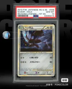 PSA 10 Scizor 048/080 Reviving Legends 1st Edition Japanese Pokemon - Image 1