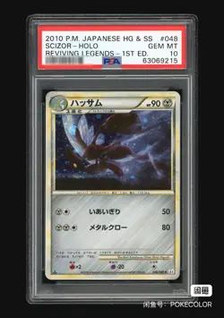PSA 10 Scizor 048/080 Reviving Legends 1st Edition Japanese Pokemon - Image 2