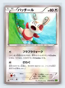 Spinda 056/070 XY5-Bt: Tidal Storm Japanese Pokemon NM 1st Ed - Image 1