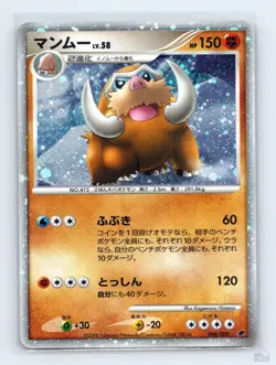 Mamoswine 006/009 11th Movie Set Holo Promo Japanese Pokemon NM ULTD - Image 1