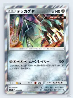 Celesteela 083/150 SM8B GX Ultra Shiny Holo Japanese Pokemon NM - Image 1