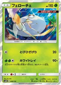 Pheromosa 009/150 SM8B GX Ultra Shiny Holo Japanese Pokemon LP - Image 1