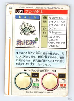 Bulbasaur No. 001 Bandai Carddass Series 1-2 R Red Japanese Pokemon 1996 HP - Image 2