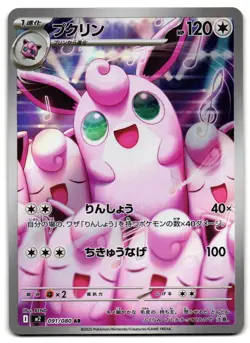 Wigglytuff 091/080 - Inferno X Art Rare Pokemon TCG Japanese - NM Card - Image 1