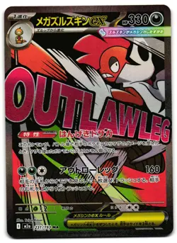 Mega Scrafty ex 231/193 - MEGA Dream ex Pokemon TCG Japanese holo - LP Card - Image 1