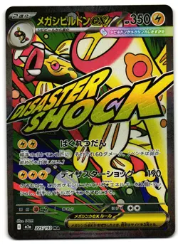 Mega Eelektross ex 225/193 - MEGA Dream ex Pokemon TCG Japanese holo - M/LP Card - Image 1