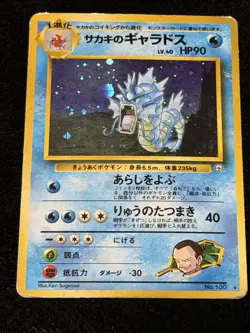 Giovanni's Gyarados Holo No.130 Gym 2 Challenge - Japanese Pokemon Card - 1999 - Image 1