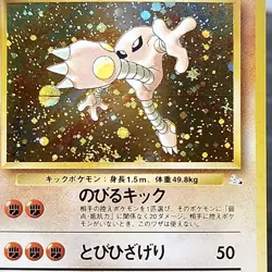 Hitmonlee No.106 Japanese Holo Pokemon Card Base Set NM/Mint Vintage 1996 ⭐ - Image 2
