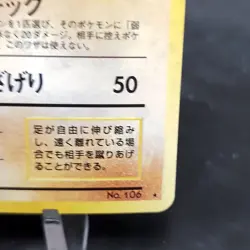 Hitmonlee No.106 Japanese Holo Pokemon Card Base Set NM/Mint Vintage 1996 ⭐ - Image 5