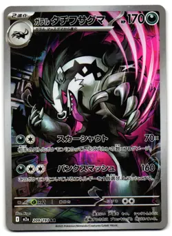 Galarian Obstagoon 209/193 - MEGA Dream ex Pokemon TCG Japanese holo - LP Card - Image 1