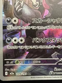 Galarian Obstagoon 209/193 - MEGA Dream ex Pokemon TCG Japanese holo - LP Card - Image 3