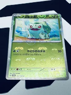 Bulbasaur 001/165 Master Ball Reverse - Pokemon 151 SV2a Japanese - Image 3