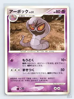Arbok DPBP#024 DP4 Dawn Dash Uncommon Pokemon Japanese NM 1st. Ed - Image 1