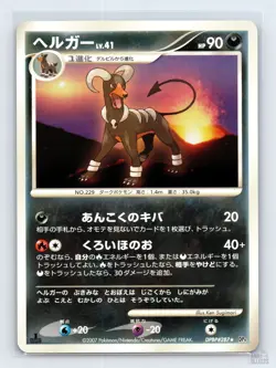 Houndoom DPBP#287 DP4 Moonlit Pursuit Rare Pokemon Japanese NM 1st. Ed - Image 1