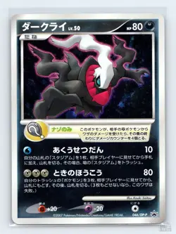 Darkrai 046/DP-P Theatrical Release Movie Promo Holo Pokemon Japanese HP - Image 1
