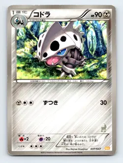 Lairon 037/047 WAK Everyone's Exciting Battle Japanese Pokemon MP - Image 1