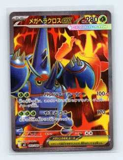 Mega Heracross ex 093/080 M2: Inferno X Super Rare Japanese Pokemon TCG NM - Image 1
