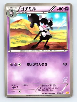 Gothorita 023/047 WAK Everyone's Exciting Battle Japanese Pokemon MP - Image 1