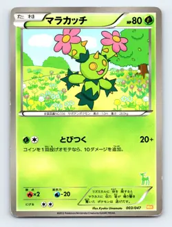 Maractus 003/047 WAK Everyone's Exciting Battle Japanese Pokemon MP - Image 1