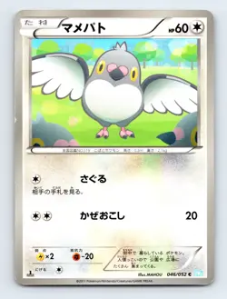 Pidove 046/052 BW3: Hail Blizzard Japanese Pokemon MP 1st Ed - Image 1