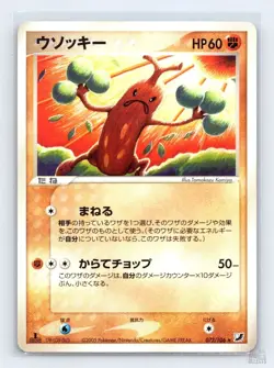 Sudowoodo 072/106 ex Golden Sky Silvery Ocean Pokemon Japanese LP 1st. Ed - Image 1