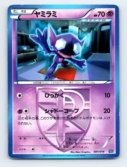 Sableye 001/016 PBG Team Plasma Battle Gift Set Japanese Pokemon MP - Image 1