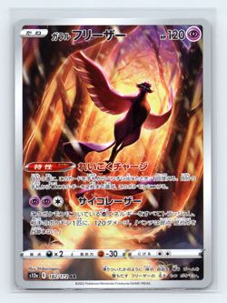 Galarian Articuno 182/172 S12A VSTAR Universe Art Rare Pokemon Japanese NM - Image 1