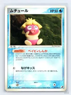 Smoochum 031/106 ex Golden Sky Silvery Ocean Rare Pokemon Japanese LP 1st. Ed - Image 1