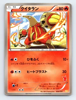 Heatmor 009/047 WAK Everyone's Exciting Battle Japanese Pokemon MP - Image 1