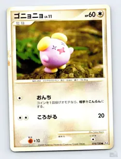 Whismur 074/100 Pt3 Beat of the Frontier Common Pokemon Japanese MP ULTD - Image 1