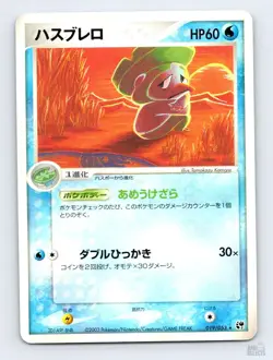 Lombre 019/053 ADV Miracle Desert Rare Pokemon Japanese LP ULTD - Image 1
