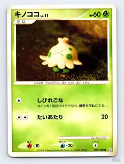 Shroomish 013/100 Pt3 Beat of the Frontier Common Pokemon Japanese LP ULTD - Image 1