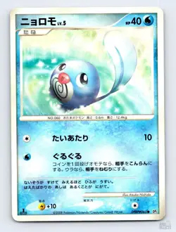 Poliwag DPBP#065 DP5 Cry from the Mysterious Common Pokemon Japanese LP 1st. Ed - Image 1