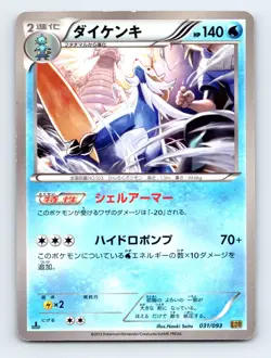 Samurott 031/093 EBB EX Battle Boost Japanese Pokemon MP 1st Ed - Image 1
