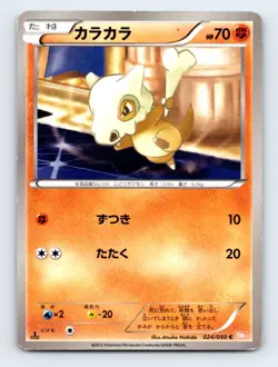 Cubone 024/050 BW5: Dragon Blade Japanese Pokemon MP 1st Ed - Image 1