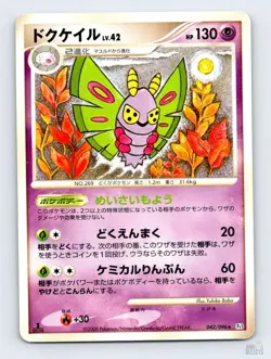 Dustox 042/096 Pt1 Galactics Conquest Rare Pokemon Japanese MP 1st. Ed - Image 1