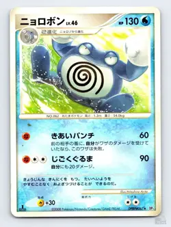 Poliwrath DPBP#067 DP5 Cry from the Mysterious Rare Pokemon Japanese MP 1st. Ed - Image 1