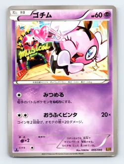 Gothita 055/093 EBB EX Battle Boost Japanese Pokemon MP 1st Ed - Image 1