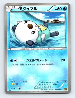 Oshawott 029/093 EBB EX Battle Boost Japanese Pokemon MP 1st Ed - Image 1