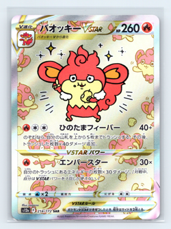 Simisear VSTAR 214/172 S12A VSTAR Universe Special Art Rare Pokemon Japanese NM - Image 1