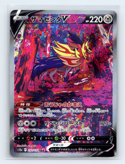 Zamazenta V 232/172 S12A VSTAR Universe Special Art Rare Pokemon Japanese NM - Image 1