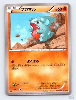 Gible 049/080 XY9 Rage of the Broken Heavens Common Pokemon Japanese LP 1st. Ed - Image 1